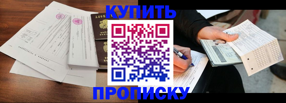прописка для военкомата в Химках