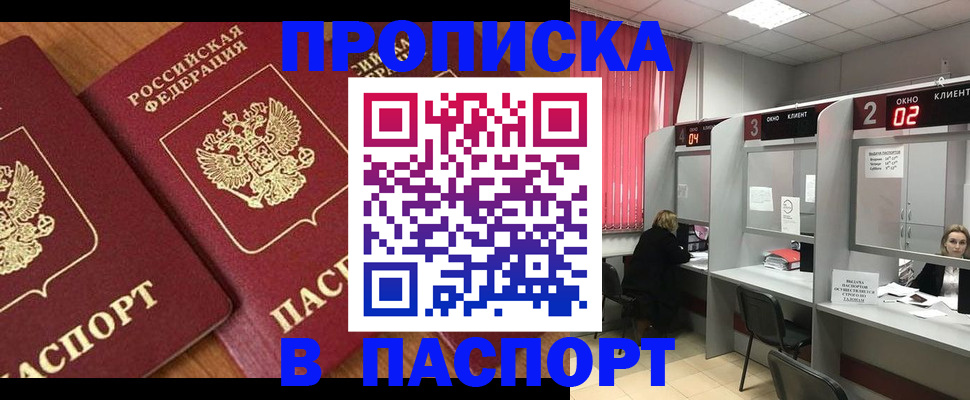 прописка от собственника в Химках