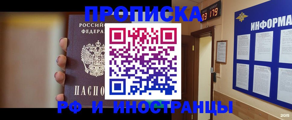 прописка в квартире в Химках