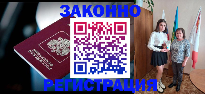 временная регистрация гарантия в Химках